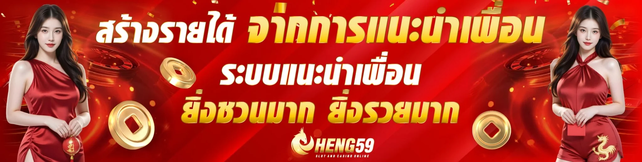 สล็อตออนไลน์ HENG59 รวมเกมค่ายดัง PG Pragmatic JILI เว็บตรง
