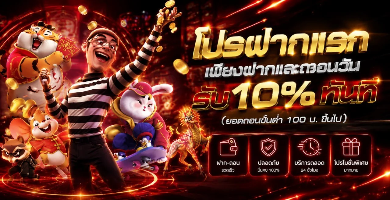 HENG59 ฝากถอนออโต้ รองรับพร้อมเพย์ ทรูวอลเล็ต